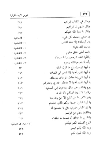 منهج الإمام الشافعي رحمه الله تعالى في إثبات العقيدة