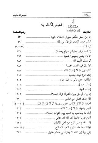 منهج الإمام الشافعي رحمه الله تعالى في إثبات العقيدة