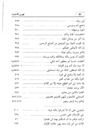 منهج الإمام الشافعي رحمه الله تعالى في إثبات العقيدة
