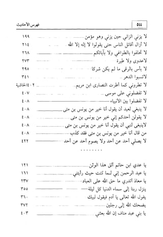 منهج الإمام الشافعي رحمه الله تعالى في إثبات العقيدة