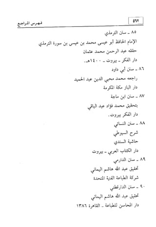 منهج الإمام الشافعي رحمه الله تعالى في إثبات العقيدة