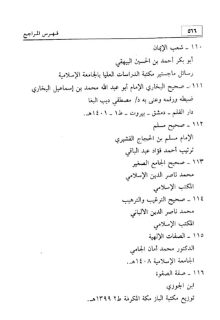 منهج الإمام الشافعي رحمه الله تعالى في إثبات العقيدة