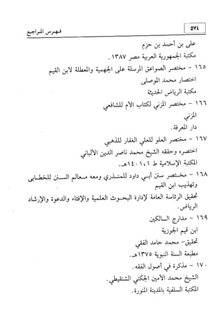 منهج الإمام الشافعي رحمه الله تعالى في إثبات العقيدة