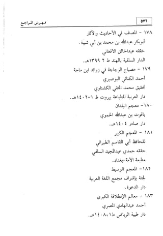 منهج الإمام الشافعي رحمه الله تعالى في إثبات العقيدة