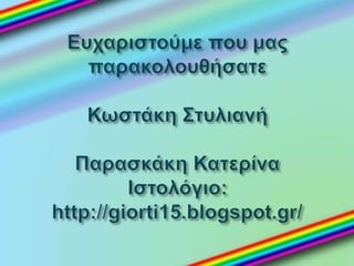 11o Δημοτικό Σχολείο Ηρακλείου