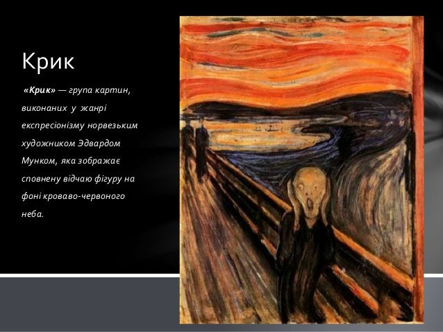 експресіонізм