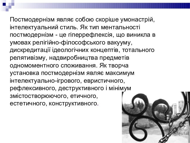 постмодернізм