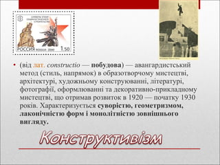 конструктивізм | PPT