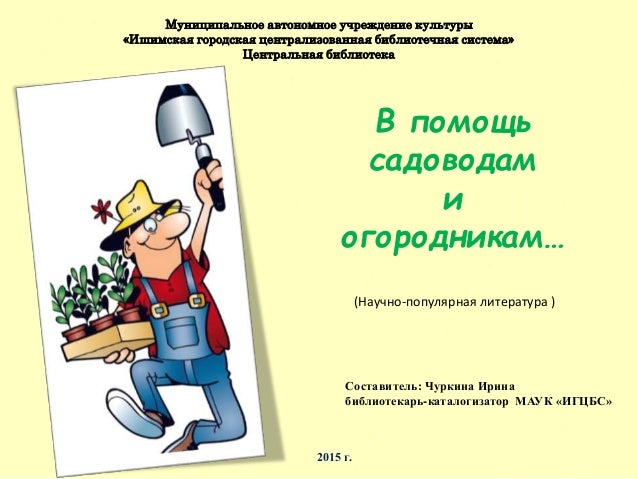 Мул проект садовник скачать все книги Portrait of handsome gardener in black apron and working gloves in the greenhous