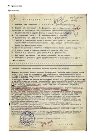 V. Приложение
Приложение 1.
 