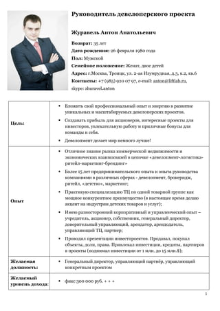 Девелопер & Предприниматель _ Журавель Антон | PDF