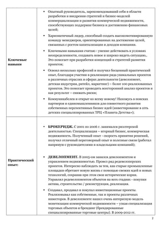 Девелопер & Предприниматель _ Журавель Антон | PDF