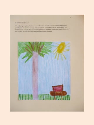 οφρέντιτοφύλλο