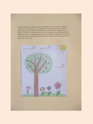 οφρέντιτοφύλλο