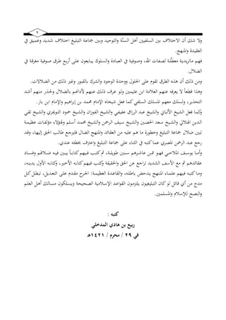 2
‫التو‬‫و‬ ّ‫السن‬ ‫أهل‬ ‫السلني‬ ‫ب‬ ‫االختالف‬ ‫أيف‬ ‫شك‬ ‫وال‬‫ك‬ ‫نيي‬ ‫وعم‬ ‫نيدضد‬‫ش‬ ‫نيتالف‬‫خ‬‫ا‬ ‫نيغ‬ ‫التبل‬ ‫ني‬‫ع‬‫ا‬ ‫ني‬‫ب‬‫و‬ ‫د‬ ‫ح‬
‫ارنهج‬‫و‬ ‫دة‬ ‫العق‬.
‫ك‬ ‫ني‬‫ني‬‫ق‬‫ر‬ ‫م‬ ‫نيوف‬‫ني‬‫ص‬ ‫نيرق‬‫ني‬‫ط‬ ‫نيع‬‫ني‬‫ب‬‫ر‬‫أ‬ ‫نيى‬‫ني‬‫ل‬‫ع‬ ‫نياضعويف‬‫ني‬‫ب‬‫ض‬ ‫نيلو‬‫ني‬‫س‬‫ال‬‫و‬ ‫نياية‬‫ني‬‫ب‬‫الع‬ ‫ك‬ ‫نيوف‬‫ني‬‫ص‬‫و‬ ‫اهللب‬ ‫نينيا‬‫ني‬‫ص‬‫ل‬ ‫ني‬‫ني‬‫ل‬ّ‫ي‬‫مع‬ ‫ني‬‫ني‬‫ض‬‫ضد‬‫ر‬‫مات‬ ‫نيم‬‫ه‬‫ف‬
‫الضالل‬.
‫الضالال‬ ‫من‬ ‫الك‬ ‫ووهت‬ ‫بالقبور‬ ‫الخر‬‫و‬ ‫وي‬ ‫الو‬ ‫ووحدة‬ ‫احللول‬ ‫على‬ ‫تقوم‬ ‫اليرق‬ ‫هذه‬ ‫أيف‬ ‫الك‬ ‫ومن‬.
‫ق‬ ‫وهذا‬‫نيد‬‫ش‬‫أ‬ ‫نينهم‬‫م‬ ‫نيذر‬‫حل‬‫و‬ ‫نيالل‬‫ض‬‫بال‬ ‫نيم‬‫ا‬‫أليا‬ ‫نينهم‬‫ع‬ ‫نيك‬‫ل‬‫ا‬ ‫نيرف‬‫ع‬ ‫نيو‬‫ل‬‫و‬ ‫م‬ ‫عق‬ ‫ابن‬ ‫العالم‬ ‫عنهم‬ ‫ضعرفه‬ ‫ال‬ ً‫ا‬‫يع‬
‫بان‬ ‫ابن‬ ‫االمام‬‫و‬ ‫م‬ ‫اه‬‫ر‬‫إب‬ ‫بن‬ ‫حممد‬ ‫االمام‬ ‫ياه‬ ‫ش‬ ‫فعل‬ ‫كما‬ ‫السلني‬ ‫ارسلك‬ ‫معهم‬ ‫لسلك‬‫و‬ ‫التحذضرب‬.
‫نيوجير‬‫ت‬‫ال‬ ‫نيوي‬‫مح‬ ‫ب‬ ‫ني‬‫خ‬‫ال‬‫و‬ ‫ايف‬‫ن‬‫نيو‬‫ني‬‫ال‬ ‫ب‬ ‫ني‬‫خ‬‫ال‬‫و‬ ‫ني‬‫ني‬ ‫عني‬ ‫اق‬‫ن‬‫الر‬ ‫عبد‬ ‫ب‬ ‫الخ‬‫و‬ ‫األلباين‬ ‫ب‬ ‫الخ‬ ‫فعل‬ ‫كما‬‫و‬‫ني‬‫ق‬‫ت‬ ‫ب‬ ‫ني‬‫خ‬‫ال‬‫و‬ ‫ي‬
‫ني‬‫ني‬‫م‬ ‫عظ‬ ‫نيا‬‫ني‬‫ني‬‫ل‬ ‫م‬ ‫الا‬ ‫ني‬‫ني‬‫يل‬‫و‬ ‫نيلم‬‫ني‬‫س‬‫أ‬ ‫نيد‬‫ني‬‫م‬‫حم‬ ‫ب‬ ‫ني‬‫ني‬‫خ‬‫ال‬‫و‬ ‫نيرمحن‬‫ني‬‫ل‬‫ا‬ ‫ف‬ ‫ني‬‫ني‬‫س‬ ‫ب‬ ‫ني‬‫ني‬‫خ‬‫ال‬‫و‬ ‫ني‬‫ني‬‫ص‬‫احل‬ ‫نيعد‬‫ني‬‫س‬ ‫ب‬ ‫ني‬‫ني‬‫خ‬‫ال‬‫و‬ ‫نياليل‬‫ني‬‫يل‬‫ا‬ ‫نيدضن‬‫ني‬‫ل‬‫ا‬
‫نيد‬‫ق‬‫و‬ ‫نياب‬‫ه‬ ‫إل‬ ‫نيي‬‫حل‬‫ا‬ ‫ني‬‫ل‬‫طا‬ ‫نيع‬ ‫فلهت‬ ‫الضال‬ ‫ارنهج‬‫و‬ ‫العقائد‬ ‫من‬ ‫ه‬ ‫عل‬ ‫هم‬ ‫ما‬ ‫وخيورة‬ ‫غ‬ ‫التبل‬ ‫اع‬ ‫ضالل‬ ‫تب‬
‫و‬ ‫غ‬ ‫التبل‬ ‫اع‬ ‫على‬ ‫القناا‬ ‫ك‬ ‫كتبه‬‫عما‬ ‫ارصري‬ ‫الرمحن‬ ‫عبد‬ ‫ع‬ ‫ر‬‫عندي‬ ‫خبيئه‬ ‫اعرتف‬.
‫نياي‬‫ني‬‫ني‬‫س‬‫وف‬ ‫نياليلم‬‫ني‬‫ني‬‫ض‬ ‫نيه‬‫ني‬‫ني‬ ‫ف‬ ‫ني‬‫ني‬‫ني‬‫ب‬‫ض‬ ً‫ا‬‫ني‬‫ني‬‫ني‬‫ب‬‫كتا‬‫هم‬ ‫ني‬‫ني‬‫ني‬‫ف‬ ‫ني‬‫ني‬‫ني‬‫ت‬‫ك‬‫ه‬ ‫ب‬ ‫ني‬‫ني‬‫ني‬‫ل‬‫طوض‬ ‫نين‬‫ني‬‫ني‬‫س‬ ‫نيرهم‬‫ني‬‫ني‬‫ش‬‫عا‬ ‫نين‬‫ني‬‫ني‬‫مم‬ ‫نيو‬‫ني‬‫ني‬‫ه‬‫ف‬ ‫ني‬‫ني‬‫ني‬‫ح‬‫ارال‬ ‫نيف‬‫ني‬‫ني‬‫س‬‫ضو‬ ‫نيا‬‫ني‬‫ني‬‫م‬‫أ‬‫و‬
‫نيهب‬‫ن‬‫ضدض‬ ‫األول‬ ‫نيه‬‫ب‬‫كتا‬‫و‬ ‫نيهتب‬‫خ‬‫األ‬ ‫نيه‬‫ب‬‫كتا‬‫هم‬ ‫ني‬‫ف‬ ‫ني‬‫ت‬‫ك‬‫و‬ ‫ق‬ ‫احلق‬‫و‬ ‫احلي‬ ‫عن‬ ‫ع‬ ‫ا‬‫ر‬‫ت‬ ‫الخدضد‬ ‫األسف‬ ‫مع‬ ‫ه‬ ‫عقائدهم‬
‫ني‬‫ني‬‫م‬ ‫العظ‬ ‫نيدة‬‫ني‬‫ع‬‫القا‬‫و‬ ‫نيهب‬‫ني‬‫ل‬‫باط‬ ‫نيدح‬‫ني‬‫ض‬ ‫نينهج‬‫ني‬‫ر‬‫ا‬ ‫نياا‬‫ني‬‫م‬‫عل‬ ‫هم‬ ‫ني‬‫ني‬‫ف‬ ‫نيه‬‫ني‬‫ب‬‫كت‬‫نيا‬‫ني‬‫م‬‫و‬:‫ا‬‫نيل‬‫ني‬‫ك‬‫نيل‬‫ني‬‫ي‬‫تب‬ ‫نيدضلب‬‫ني‬‫ع‬‫الت‬ ‫نيى‬‫ني‬‫ل‬‫ع‬ ‫نيدم‬‫ني‬‫ق‬‫م‬ ‫م‬‫نير‬‫ني‬‫جل‬
‫نيم‬‫ل‬‫الع‬ ‫نيل‬‫ه‬‫أ‬ ‫نيالك‬‫س‬‫م‬ ‫نيلبويف‬‫س‬‫وض‬ ‫ح‬ ‫نيح‬‫ص‬‫ال‬ ‫نيالم‬‫س‬‫اال‬ ‫نيد‬‫ع‬‫ا‬‫و‬‫الق‬ ‫نيويف‬‫م‬‫ضلتز‬ ‫ويف‬ ‫التبل‬ ‫كايف‬‫لو‬ ‫قائل‬ ‫أي‬ ‫من‬ ‫مدم‬
‫ارسلم‬‫و‬ ‫لإلسالم‬ ‫النص‬‫و‬.
‫كتبه‬:
‫المدخلي‬ ‫هادي‬ ‫بن‬ ‫ربيع‬
‫في‬92/‫محرم‬/1291‫ـ‬‫ه‬
 