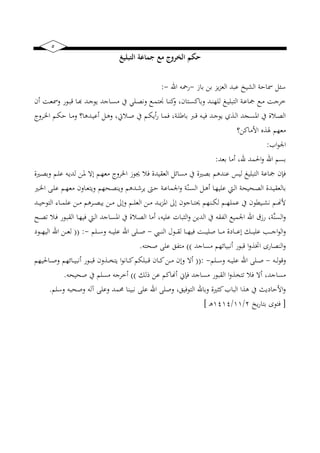 5
‫التبليغ‬ ‫جماعة‬ ‫مع‬ ‫الخروج‬ ‫حكم‬
‫بان‬ ‫بن‬ ‫ضز‬‫ز‬‫الع‬ ‫عبد‬ ‫ب‬ ‫الخ‬ ‫مساح‬ ‫سئل‬-‫اهلل‬ ‫رمحه‬-:
‫نيل‬‫ني‬‫ص‬‫ون‬ ‫نيع‬‫ني‬‫م‬‫ت‬ ‫نيا‬‫ني‬‫ن‬‫ك‬‫و‬ ‫نيتايفب‬‫ني‬‫س‬‫وباك‬ ‫نيد‬‫ني‬‫ن‬‫لله‬ ‫نيغ‬‫ني‬ ‫التبل‬ ‫ني‬‫ني‬‫ع‬‫ا‬ ‫نيع‬‫ني‬‫م‬ ‫نيت‬‫ني‬ ‫خر‬‫أيف‬ ‫نيت‬‫ني‬‫ع‬‫ومس‬ ‫نيور‬‫ني‬‫ب‬‫ق‬ ‫نيا‬‫ني‬‫هب‬ ‫نيد‬‫ني‬ ‫ضو‬ ‫د‬ ‫نيا‬‫ني‬‫س‬‫م‬ ‫ك‬
‫نيرو‬‫ني‬ ‫ا‬ ‫نيم‬‫ني‬‫ب‬‫ح‬ ‫نيا‬‫ني‬‫م‬‫و‬ ‫نيدها؟‬‫ني‬ ‫أع‬ ‫نيل‬‫ني‬‫ه‬‫و‬ ‫نياليتب‬‫ني‬‫ص‬ ‫ك‬ ‫نيم‬‫ني‬‫ب‬‫أض‬‫ر‬ ‫نيا‬‫ني‬‫م‬‫ف‬ ‫ب‬ ‫ني‬‫ني‬‫ل‬‫باط‬ ‫ني‬‫ني‬‫ق‬ ‫نيه‬‫ني‬ ‫ف‬ ‫نيد‬‫ني‬ ‫ضو‬ ‫نيذي‬‫ني‬‫ل‬‫ا‬ ‫نيجد‬‫ني‬‫س‬‫ار‬ ‫ك‬ ‫نيالة‬‫ني‬‫ص‬‫ال‬
‫األماكن؟‬ ‫يلذه‬ ‫معهم‬
‫ا‬‫و‬‫اجل‬:
‫بعد‬ ‫أما‬ ‫هللب‬ ‫احلمد‬‫و‬ ‫اهلل‬ ‫بسم‬:
‫إال‬ ‫نيم‬‫ه‬‫مع‬ ‫رو‬ ‫ا‬ ‫جيون‬ ‫فال‬ ‫دة‬ ‫العق‬ ‫مسائل‬ ‫ك‬ ‫بصهتة‬ ‫عندهم‬ ‫س‬ ‫ل‬ ‫غ‬ ‫التبل‬ ‫اع‬ ‫فإيف‬‫نيهتة‬‫ص‬‫وب‬ ‫نيم‬‫ل‬‫ع‬ ‫نيه‬‫ض‬‫لد‬ ‫نين‬‫ر‬
‫نيهت‬‫ني‬ ‫ا‬ ‫نيى‬‫ني‬‫ل‬‫ع‬ ‫نيم‬‫ني‬‫ه‬‫مع‬ ‫نياويف‬‫ني‬‫ع‬‫وضت‬ ‫نيحهم‬‫ني‬‫ص‬‫وضن‬ ‫نيدهم‬‫ني‬‫ش‬‫ضر‬ ‫نيىت‬‫ني‬‫ح‬ ‫ني‬‫ني‬‫ع‬‫اجلما‬‫و‬ ّ‫نين‬‫ني‬‫س‬‫ال‬ ‫نيل‬‫ني‬‫ه‬‫أ‬ ‫نيا‬‫ني‬‫ه‬ ‫عل‬ ‫نييت‬‫ني‬‫ل‬‫ا‬ ‫ح‬ ‫نيح‬‫ني‬‫ص‬‫ال‬ ‫نيدة‬‫ني‬ ‫بالعق‬
‫نيد‬‫ني‬‫ني‬ ‫التوح‬ ‫نياا‬‫ني‬‫ني‬‫م‬‫عل‬ ‫نين‬‫ني‬‫ني‬‫م‬ ‫نيرهم‬‫ني‬‫ني‬‫ص‬‫ضب‬ ‫نين‬‫ني‬‫ني‬‫م‬ ‫وإىل‬ ‫نيم‬‫ني‬‫ني‬‫ل‬‫الع‬ ‫نين‬‫ني‬‫ني‬‫م‬ ‫نيد‬‫ني‬‫ني‬‫ض‬‫ز‬‫ار‬ ‫إىل‬ ‫ويف‬ ‫نيا‬‫ني‬‫ني‬‫ت‬‫ز‬ ‫نينهم‬‫ني‬‫ني‬‫ب‬‫ل‬ ‫نيم‬‫ني‬‫ني‬‫ه‬‫عمل‬ ‫ك‬ ‫يويف‬ ‫ني‬‫ني‬‫ني‬‫خ‬‫ن‬ ‫نيم‬‫ني‬‫ني‬‫ا‬‫أل‬
‫أما‬ ‫هب‬ ‫عل‬ ‫القبا‬‫و‬ ‫الدضن‬ ‫ك‬ ‫النيقه‬ ‫ع‬ ‫اجلم‬ ‫اهلل‬ ‫رنق‬ ‫ب‬ َّ‫ن‬‫الس‬‫و‬‫ني‬‫ني‬‫ص‬‫ت‬ ‫نيال‬‫ف‬ ‫نيور‬‫ب‬‫الق‬ ‫نيا‬‫ه‬ ‫ف‬ ‫نييت‬‫ل‬‫ا‬ ‫د‬ ‫نيا‬‫س‬‫ار‬ ‫ك‬ ‫نيالة‬‫ص‬‫ال‬
‫نييب‬‫ني‬‫ني‬‫ني‬‫ن‬‫ال‬ ‫نيول‬‫ني‬‫ني‬‫ني‬‫ق‬‫ل‬ ‫نيا‬‫ني‬‫ني‬‫ني‬‫ه‬ ‫ف‬ ‫نيت‬‫ني‬‫ني‬‫ني‬‫ني‬ ‫صل‬ ‫نيا‬‫ني‬‫ني‬‫ني‬‫ني‬‫م‬ ‫نياية‬‫ني‬‫ني‬‫ني‬‫ني‬‫ع‬‫إ‬ ‫نيك‬‫ني‬‫ني‬‫ني‬‫ني‬ ‫عل‬ ‫ني‬‫ني‬‫ني‬‫ني‬‫ني‬ ‫ا‬‫و‬‫ال‬‫و‬-‫نيلم‬‫ني‬‫ني‬‫ني‬‫س‬‫و‬ ‫نيه‬‫ني‬‫ني‬‫ني‬ ‫عل‬ ‫اهلل‬ ‫نيلى‬‫ني‬‫ني‬‫ني‬‫ص‬-(( :‫نيوي‬‫ني‬‫ني‬‫ني‬‫ه‬ ‫ال‬ ‫اهلل‬ ‫نين‬‫ني‬‫ني‬‫ني‬‫ع‬‫ل‬
‫د‬ ‫مسا‬ ‫ائهم‬ ‫أنب‬ ‫قبور‬ ‫ا‬‫و‬‫اختذ‬ ‫النصار‬‫و‬))‫صحته‬ ‫على‬ ‫متنيي‬.
‫نيه‬‫ني‬‫ني‬‫ل‬‫و‬‫وق‬-‫نيلم‬‫ني‬‫ني‬‫س‬‫و‬ ‫نيه‬‫ني‬‫ني‬ ‫عل‬ ‫اهلل‬ ‫نيلى‬‫ني‬‫ني‬‫ص‬-((:‫نيذويف‬‫ني‬‫ني‬‫ي‬‫ضت‬ ‫ا‬‫و‬‫نيان‬‫ني‬‫ني‬‫ك‬‫نيبلبم‬‫ني‬‫ني‬‫ق‬ ‫نيايف‬‫ني‬‫ني‬‫ك‬‫نين‬‫ني‬‫ني‬‫م‬ ‫وإيف‬ ‫أال‬‫هم‬ ‫نياحل‬‫ني‬‫ني‬‫ص‬‫و‬ ‫نيائهم‬‫ني‬‫ني‬ ‫أنب‬ ‫نيور‬‫ني‬‫ني‬‫ب‬‫ق‬
‫الك‬ ‫عن‬ ‫أااكم‬ ‫فإين‬ ‫د‬ ‫مسا‬ ‫القبور‬ ‫ا‬‫و‬‫تتيذ‬ ‫فال‬ ‫أال‬ ‫دب‬ ‫مسا‬))‫حه‬ ‫صح‬ ‫ك‬ ‫مسلم‬ ‫ه‬ ‫أخر‬.
‫وسلم‬ ‫وصحبه‬ ‫آله‬ ‫وعلى‬ ‫حممد‬ ‫نا‬ ‫نب‬ ‫على‬ ‫اهلل‬ ‫وصلى‬ ‫يب‬ ‫التوف‬ ‫وباهلل‬ ‫كقهتة‬ ‫البا‬ ‫هذا‬ ‫ك‬ ‫األحايضث‬‫و‬.
[‫ضب‬‫ر‬‫بتا‬ ‫فتو‬2/11/1717‫ني‬‫ه‬]
 