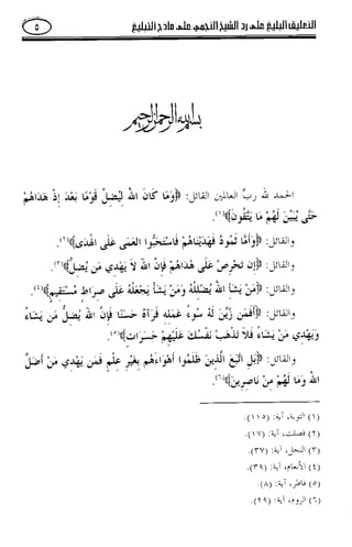 التعليق البليغ على رد الشيخ أحمد بن يحيى النجمي على مادح التبليغ