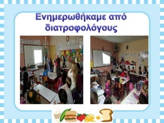 Διατροφη και υγεια