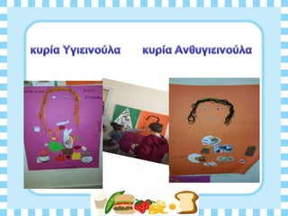 Διατροφη και υγεια