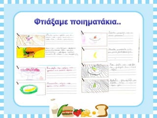 Διατροφη και υγεια