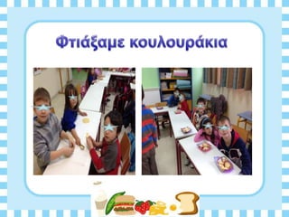 Διατροφη και υγεια