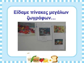 Διατροφη και υγεια