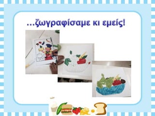 Διατροφη και υγεια