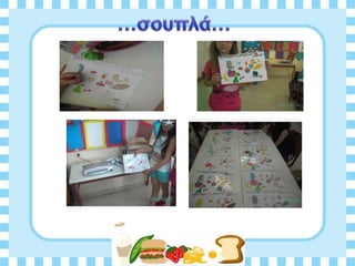 Διατροφη και υγεια