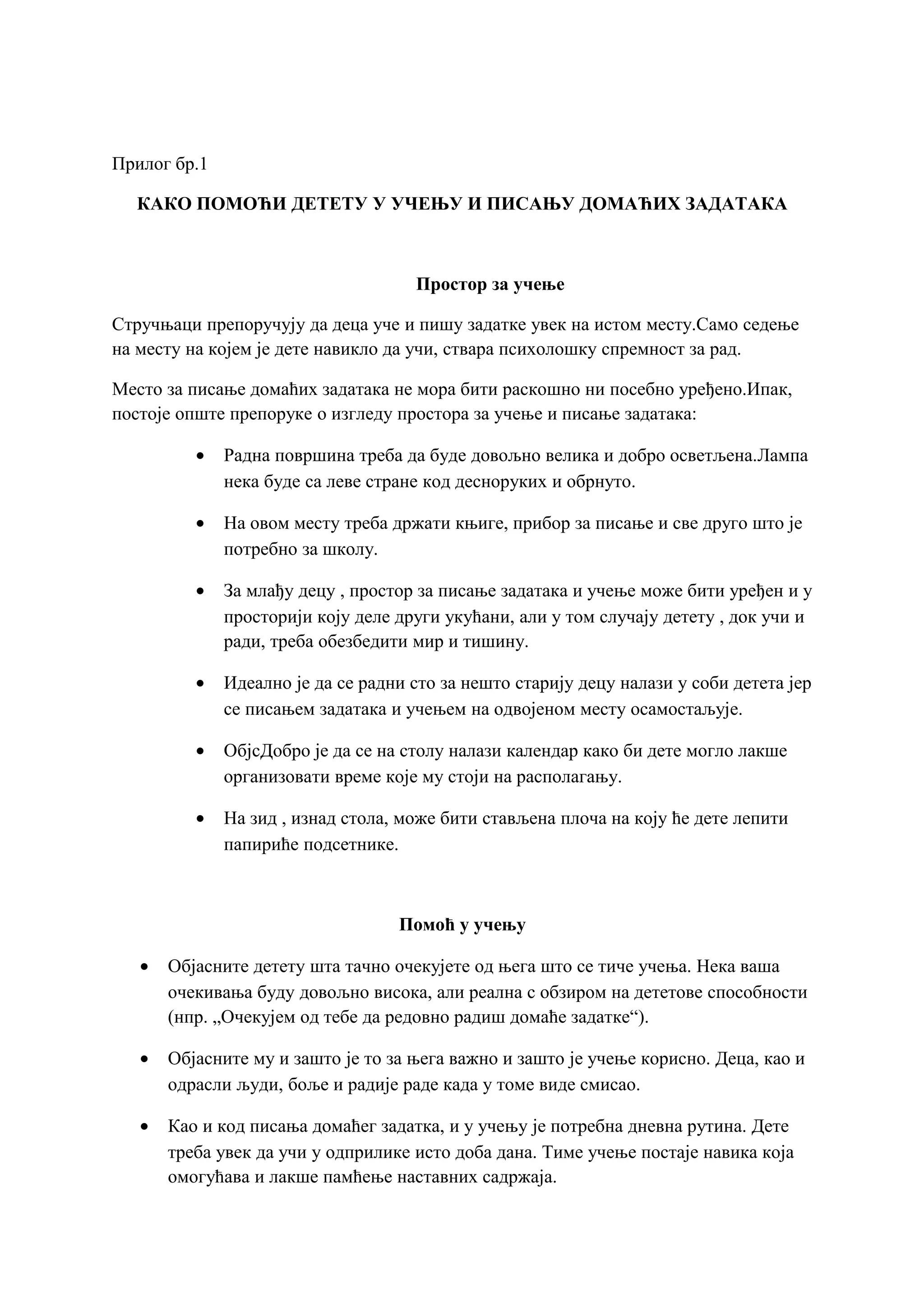 прилог бр. 1 | PDF