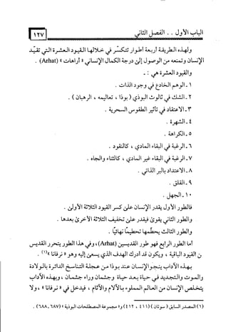 البوذية –تاريخها وعقائدها وعلاقة الصوفية بها