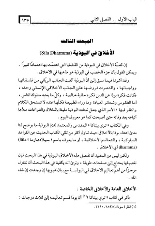 البوذية –تاريخها وعقائدها وعلاقة الصوفية بها