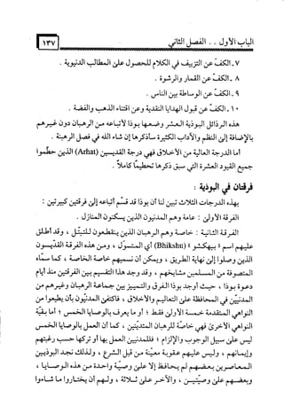 البوذية –تاريخها وعقائدها وعلاقة الصوفية بها