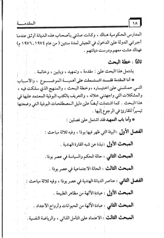 البوذية –تاريخها وعقائدها وعلاقة الصوفية بها