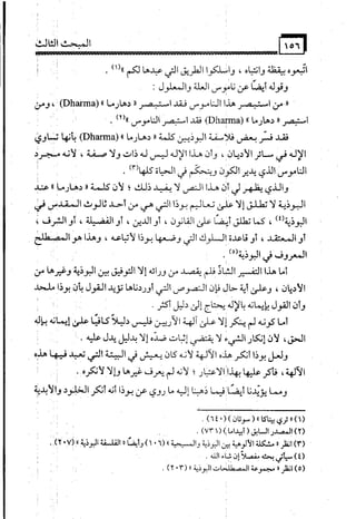 البوذية –تاريخها وعقائدها وعلاقة الصوفية بها