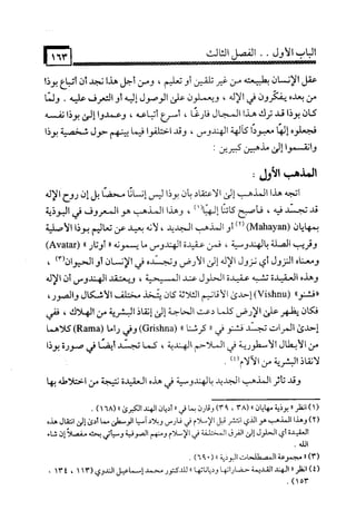 البوذية –تاريخها وعقائدها وعلاقة الصوفية بها