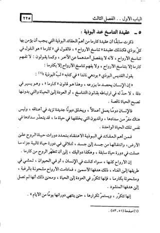 البوذية –تاريخها وعقائدها وعلاقة الصوفية بها