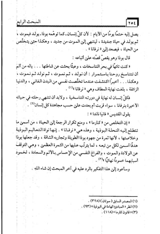 البوذية –تاريخها وعقائدها وعلاقة الصوفية بها