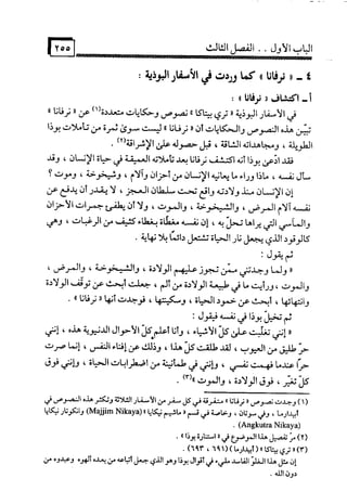 البوذية –تاريخها وعقائدها وعلاقة الصوفية بها