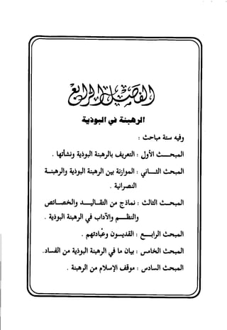 البوذية –تاريخها وعقائدها وعلاقة الصوفية بها