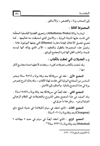 البوذية –تاريخها وعقائدها وعلاقة الصوفية بها