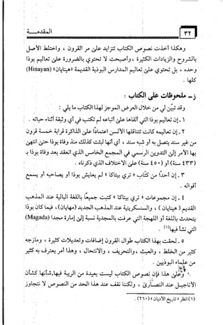 البوذية –تاريخها وعقائدها وعلاقة الصوفية بها