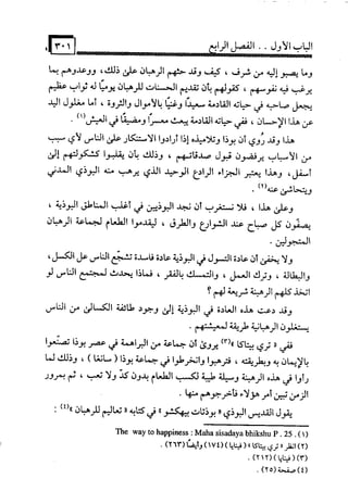 البوذية –تاريخها وعقائدها وعلاقة الصوفية بها