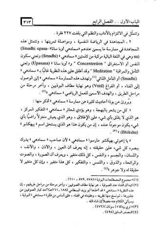 البوذية –تاريخها وعقائدها وعلاقة الصوفية بها