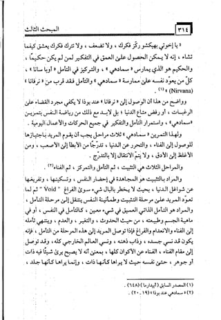 البوذية –تاريخها وعقائدها وعلاقة الصوفية بها