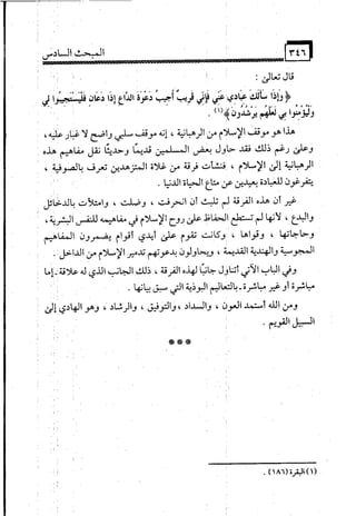 البوذية –تاريخها وعقائدها وعلاقة الصوفية بها