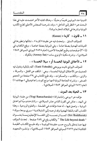 البوذية –تاريخها وعقائدها وعلاقة الصوفية بها