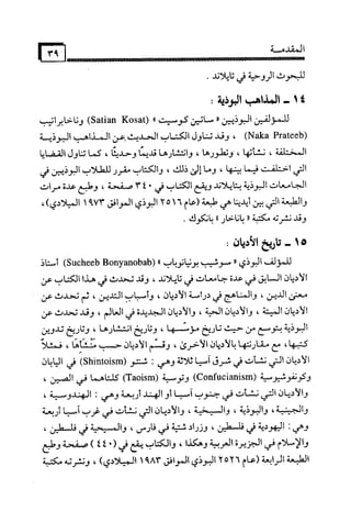 البوذية –تاريخها وعقائدها وعلاقة الصوفية بها