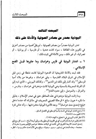 البوذية –تاريخها وعقائدها وعلاقة الصوفية بها