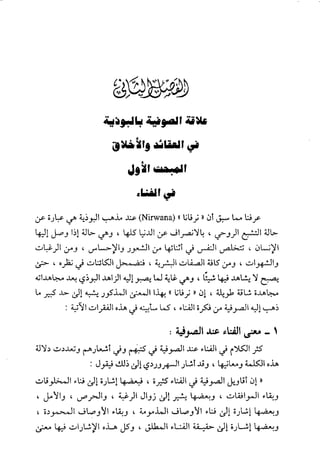 البوذية –تاريخها وعقائدها وعلاقة الصوفية بها