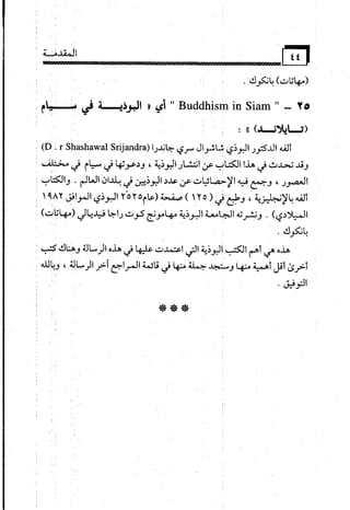 البوذية –تاريخها وعقائدها وعلاقة الصوفية بها